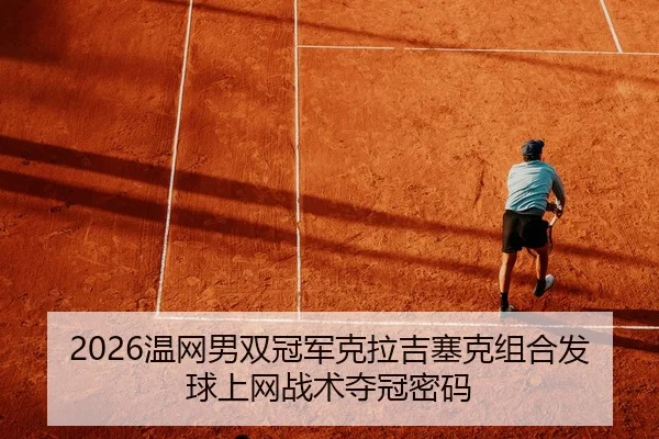 wen-wang-nan-shuang-guan-jun-ke-la-ji-sai-ke-zu-he-fa-qiu-shang-wang-zhan-shu-duo-guan-mi-ma-3-595.jpg
